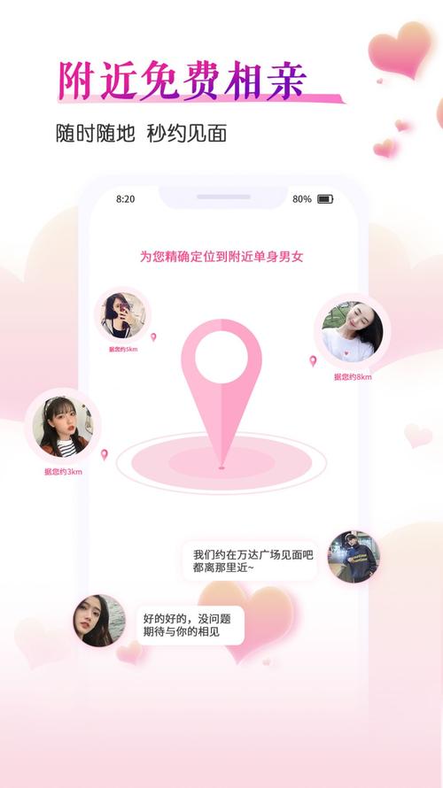 恋爱交友软件