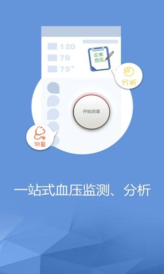 苹果手机测量血压app