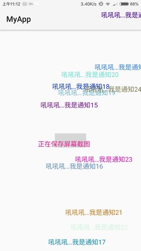 弹幕通知