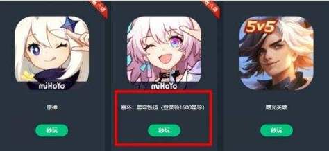 崩坏云游戏官方入口
