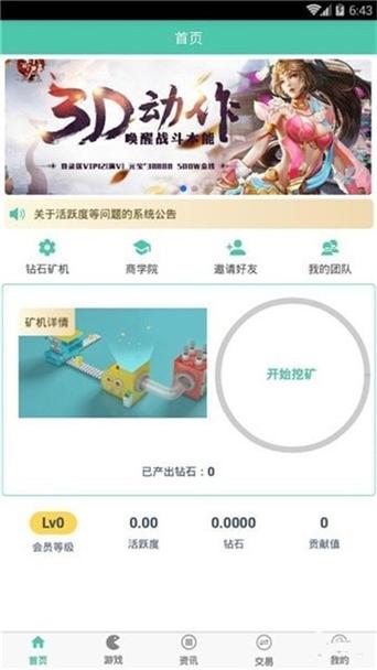 好玩吧挖矿app新版本