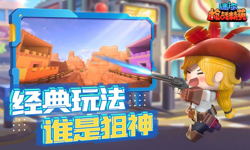 迷你枪战精英先遣服正式服