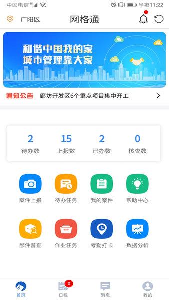 甘肃移动网格通app