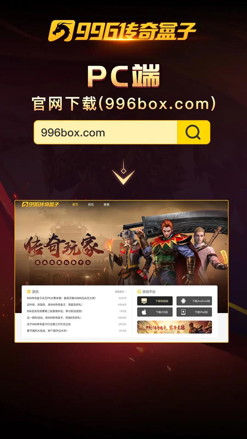 996传奇盒子ios版官网