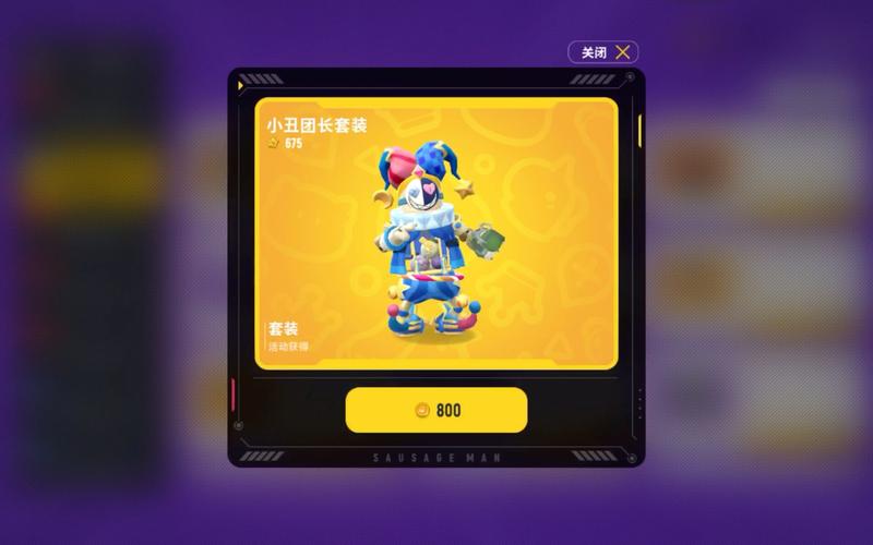 香肠配对国际服体验服