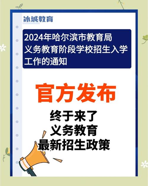 哈尔滨教育局官网