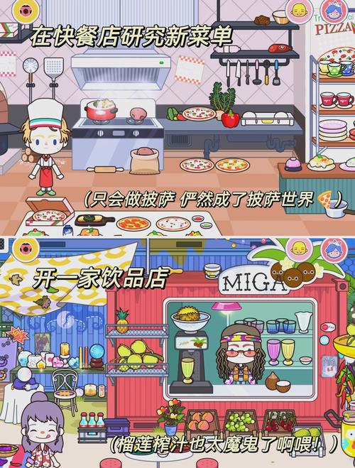 migaworld面包店官方正版