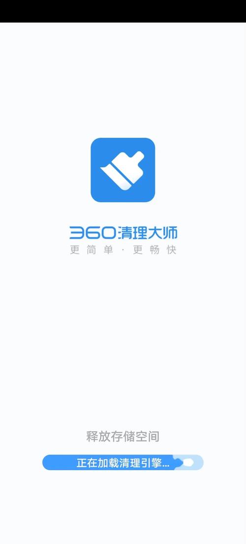 极速清理大师免费版