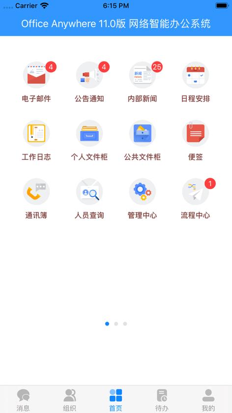 通达OA最新版
