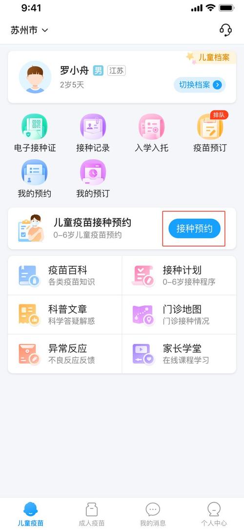 预防接种app官方最新版本更新内容