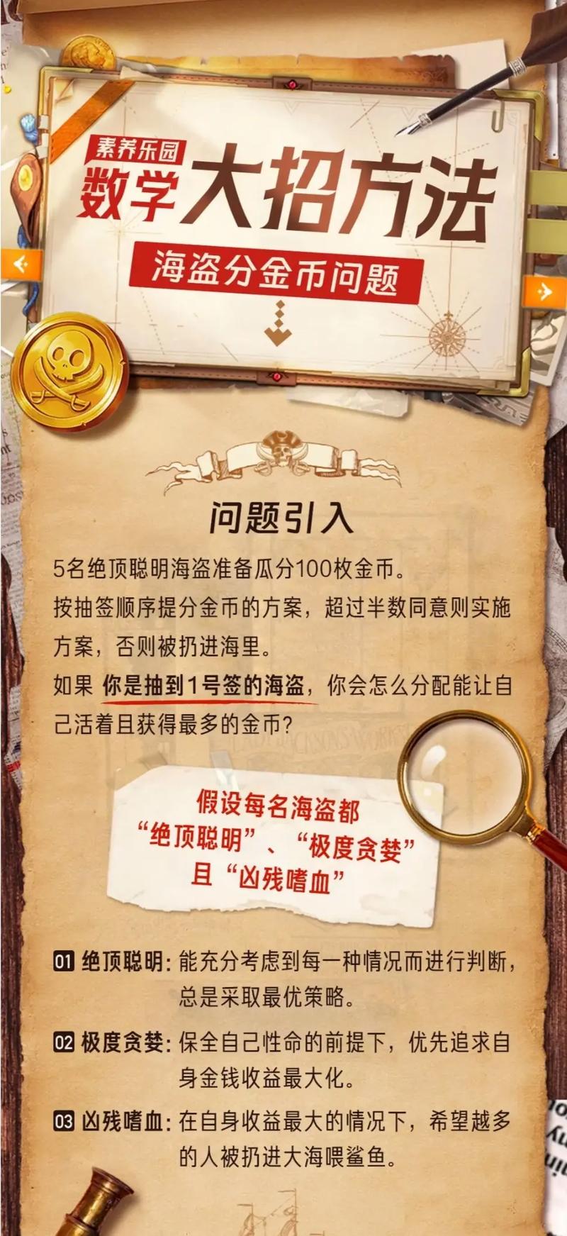 10个海盗分金币 100个金币