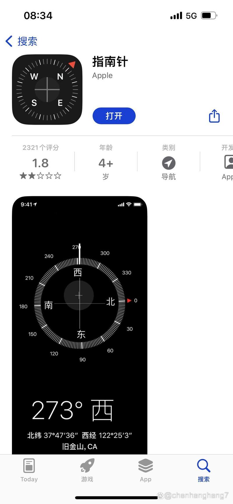 官方指南针免费版安装