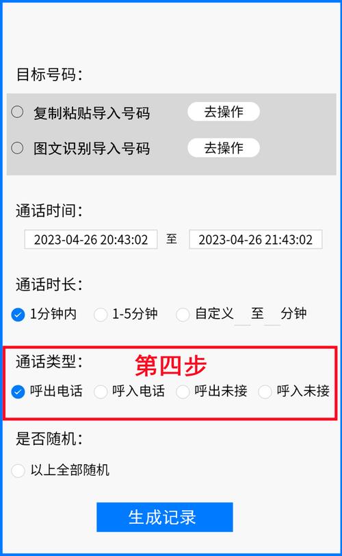 通话生成器(免费版)