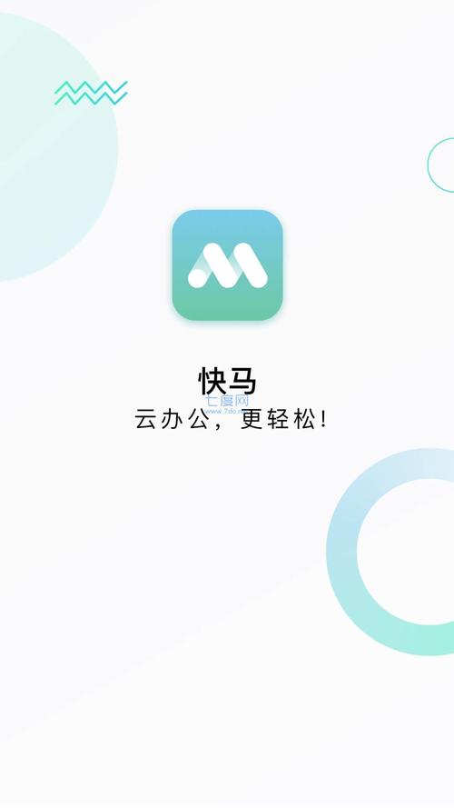 快马办公app官网最新版本更新内容