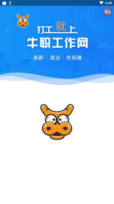 牛职工作网安卓版