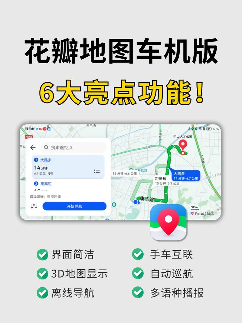 花瓣地图官方正版2023最新版