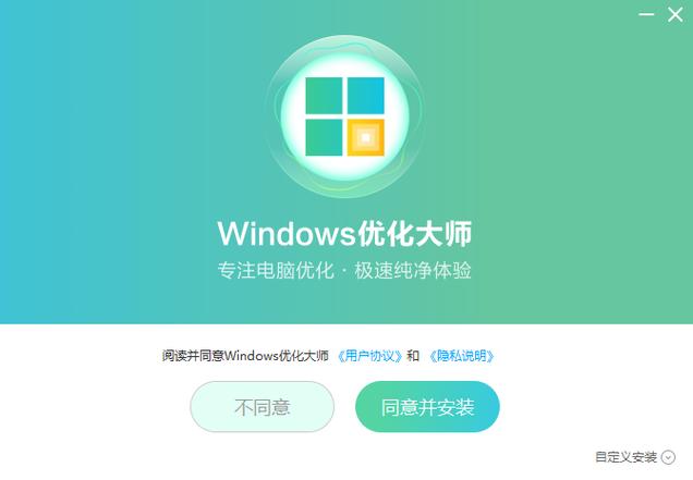 优化大师并安装