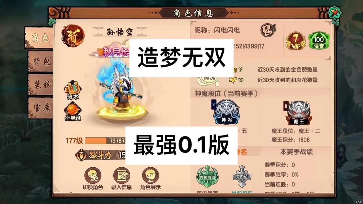 造梦无双免费辅助软件
