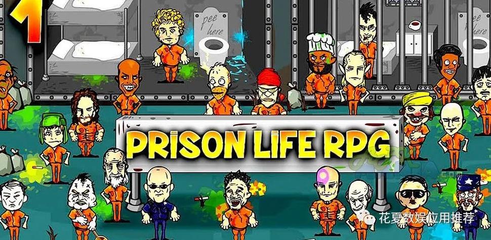 监狱风云RPG苹果