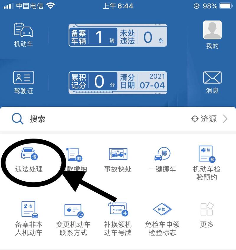 12121违章查询app最新版本更新内容