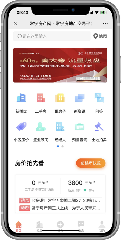 莱买房网app官方安装