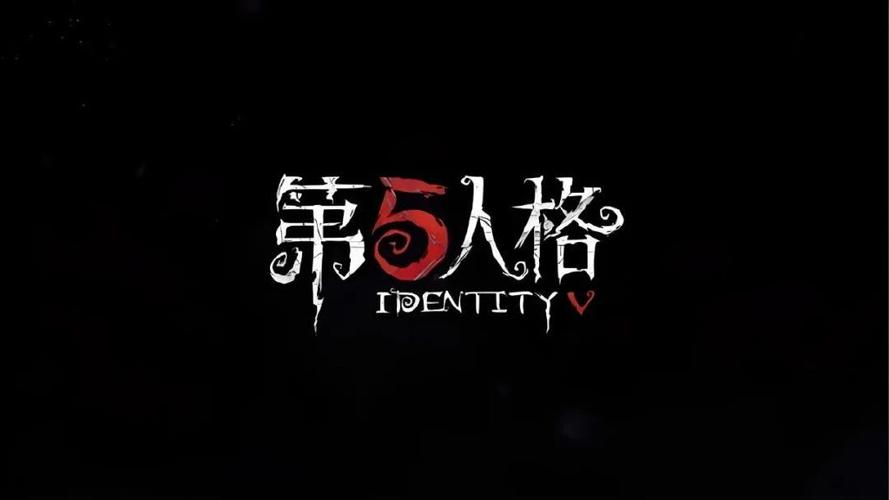 第5人格最早恐怖版
