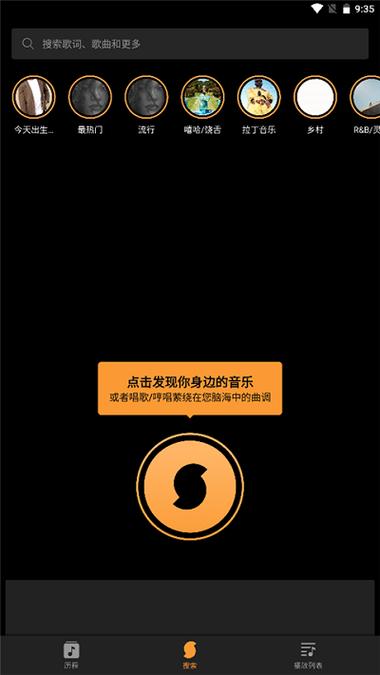 soundhound最新版