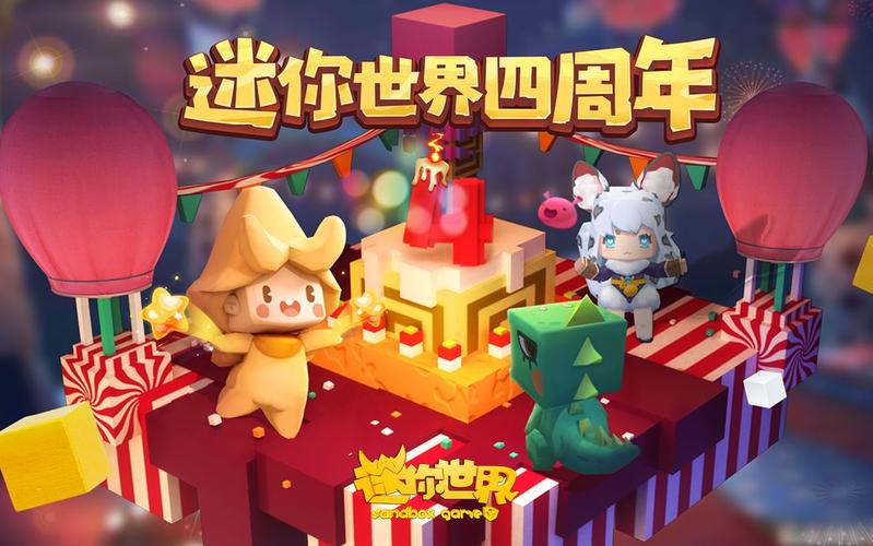 迷你世界4周年版安装最新版本更新日志