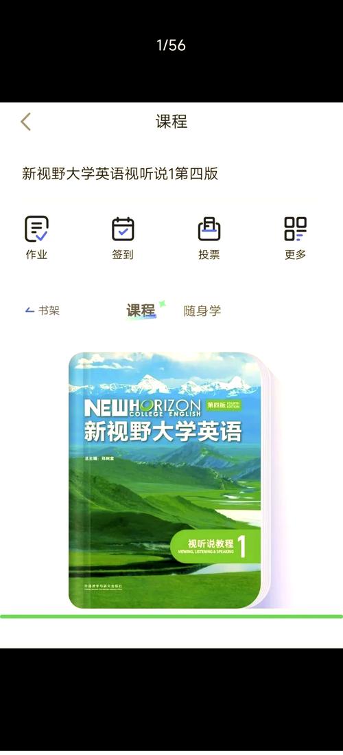 新视野大学英语在哪个app上能听到