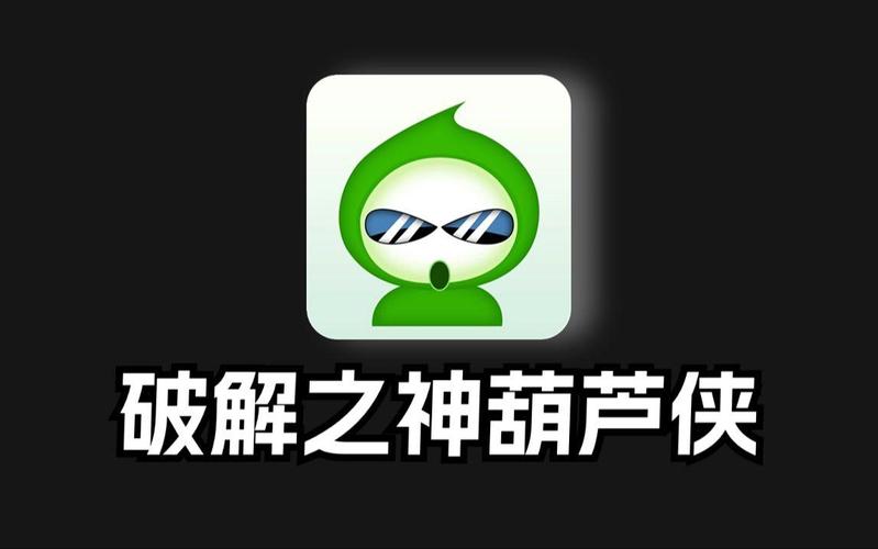 葫芦侠一键破解免root版