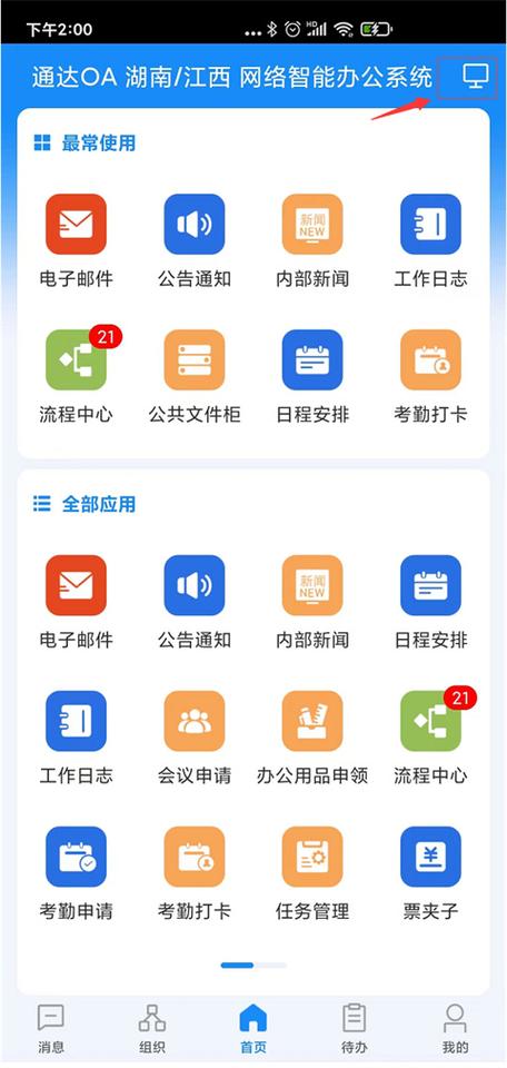 通达oa官方