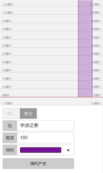 身高模拟器中文版免费
