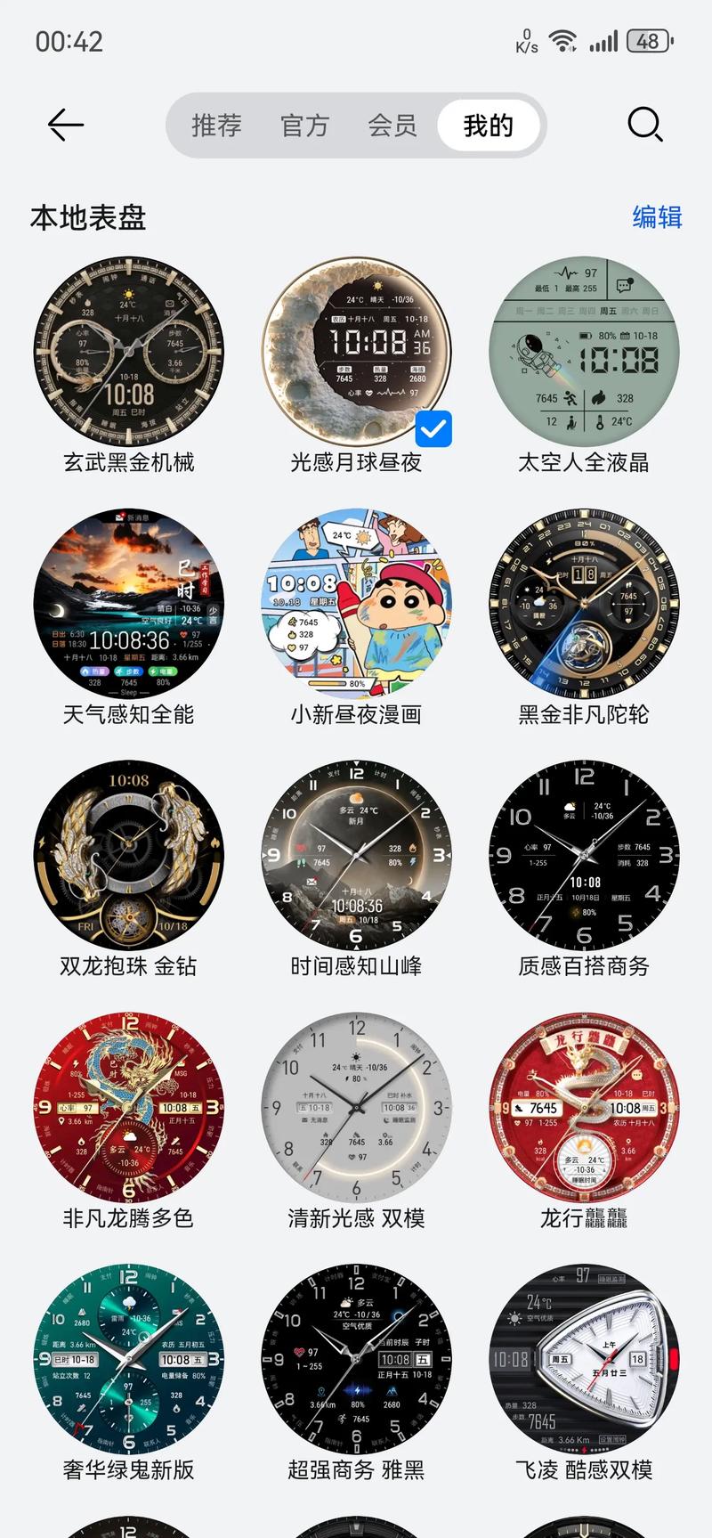 表盘自定义工具app安装最新版本亮点