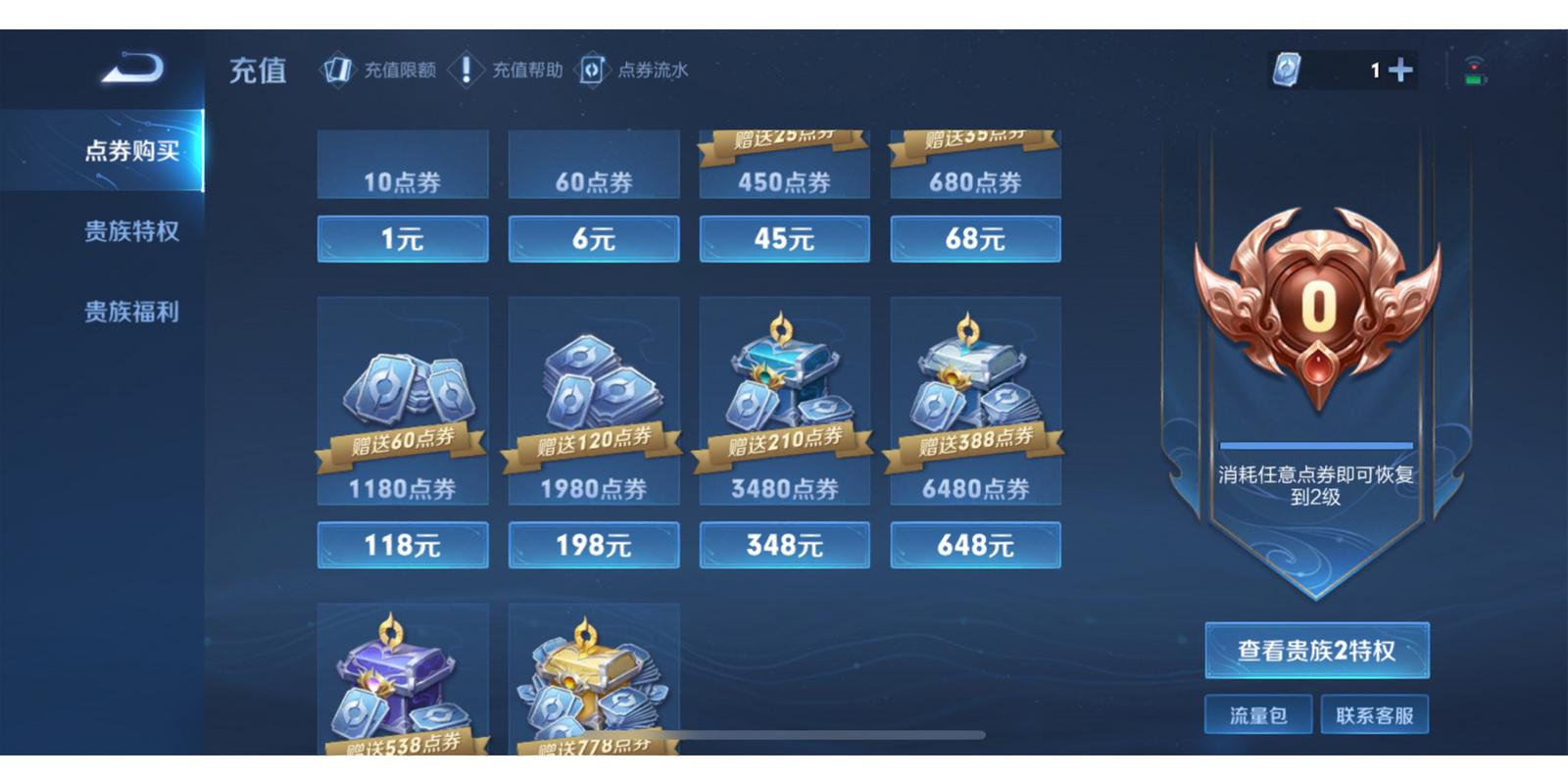 王者免费刷2万点卷