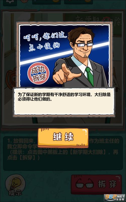 最强老师模拟器