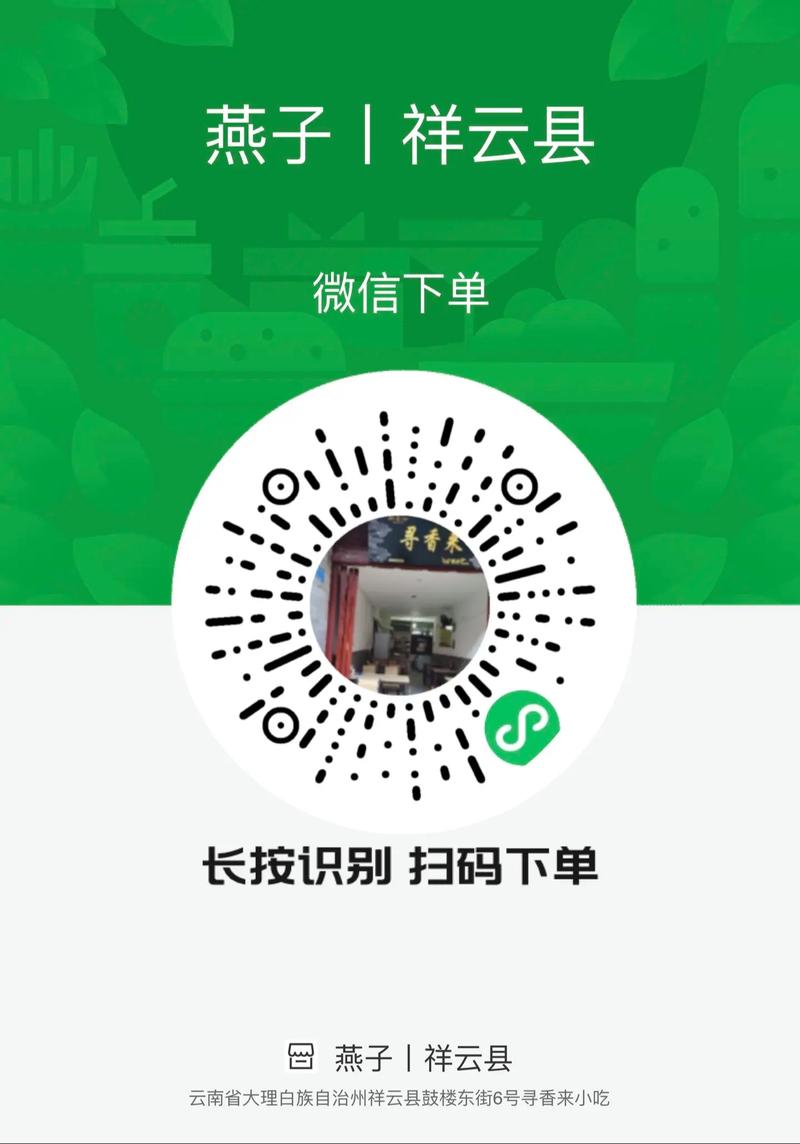 好店主app 店铺二维码