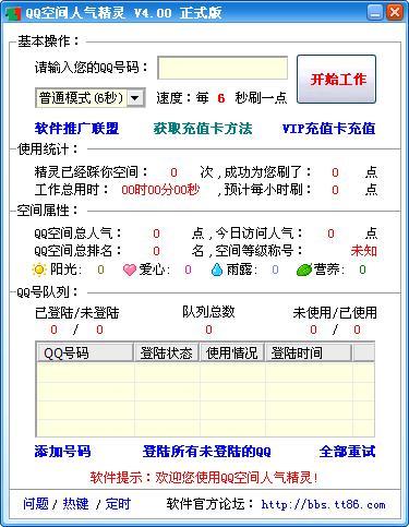 空间人气精灵