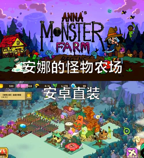 怪兽农场安装免费手机版