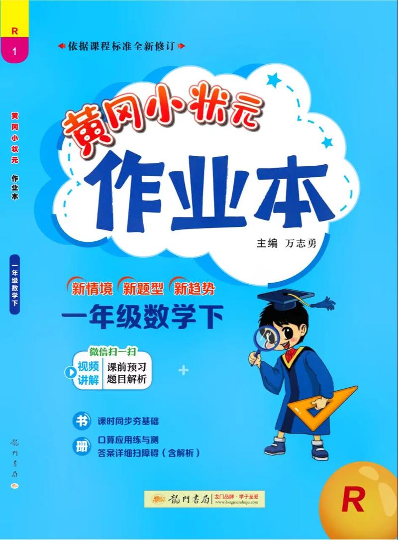 黄冈小状元一年级