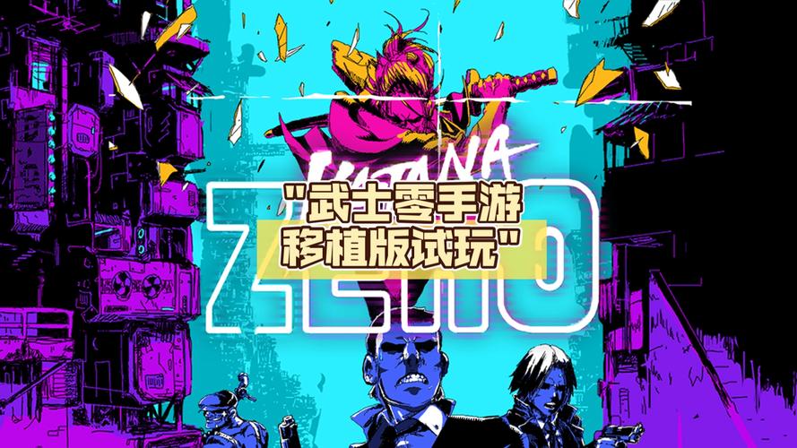 武士零手机版汉化版安卓
