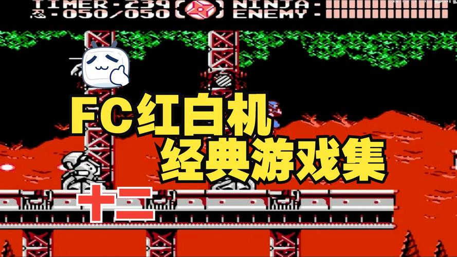 红白机fc免费