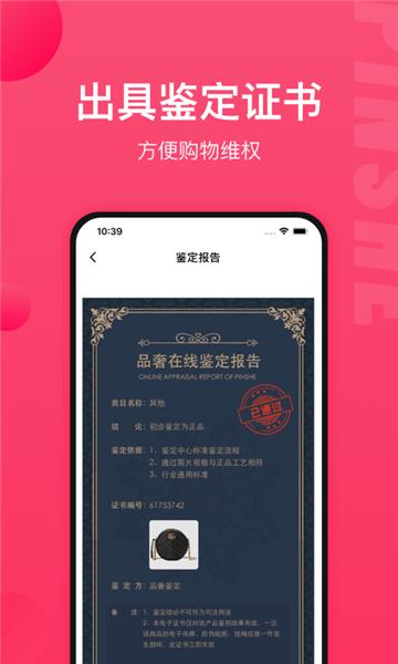 鉴定app免费安装