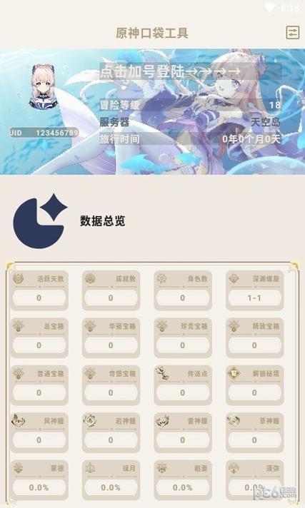 原神口袋工具app官网