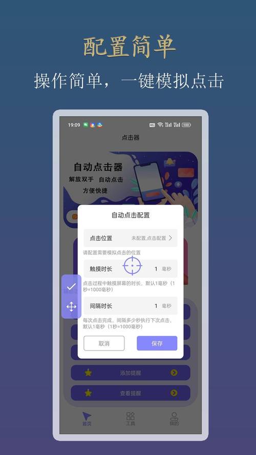 连点器app