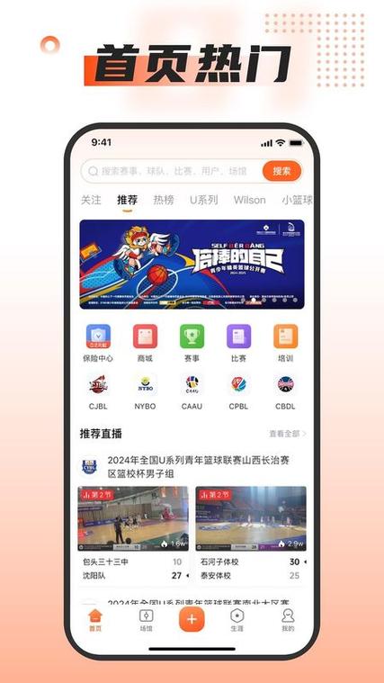 我奥篮球APP免费