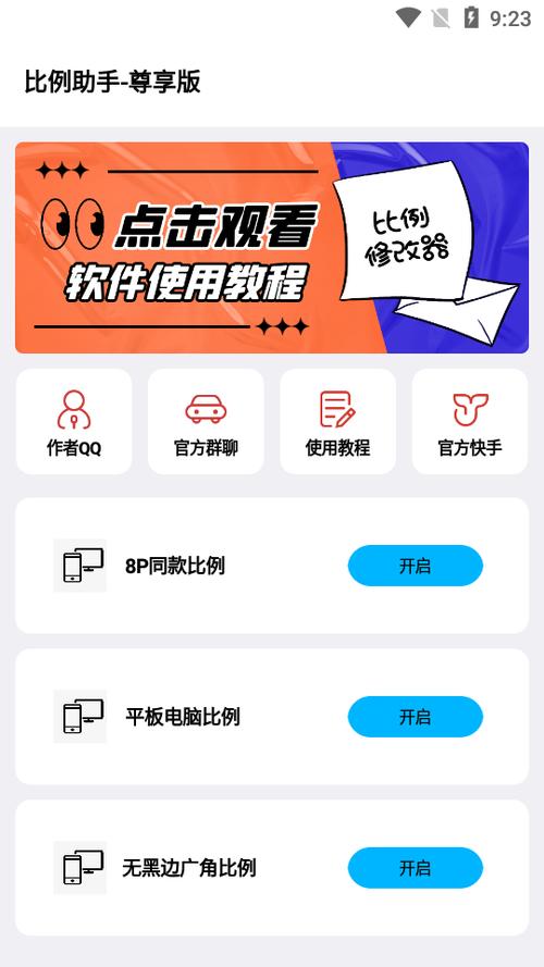 比例助手16:9最新版本更新内容