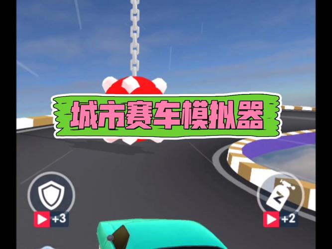 城市赛车模拟器