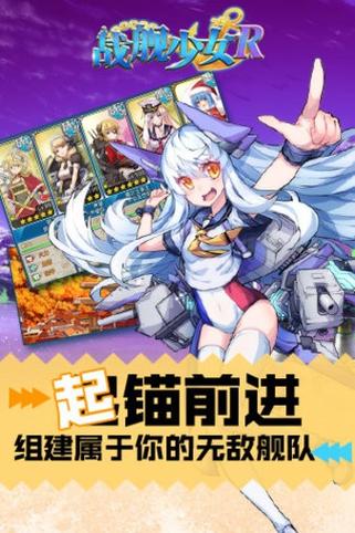 战舰少女R最新版