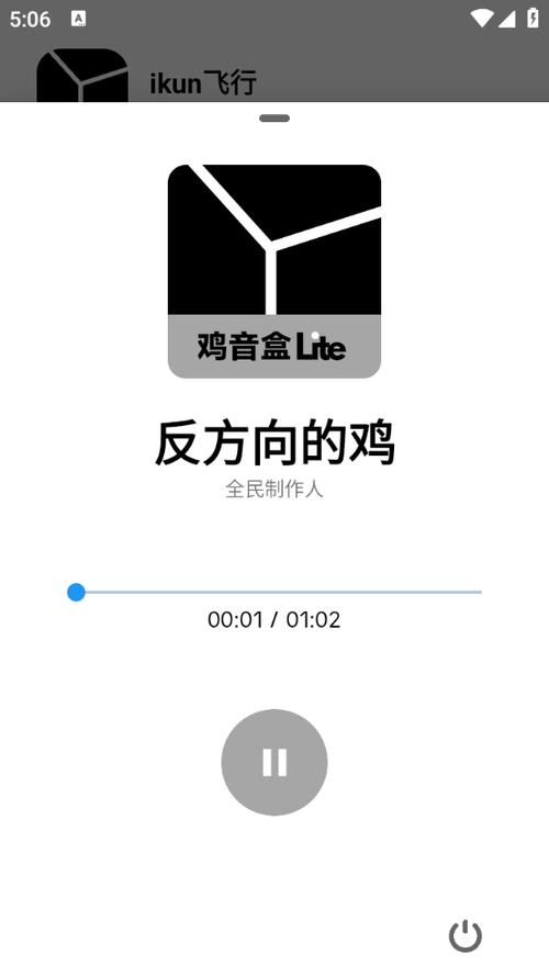 鸡音盒APP安装
