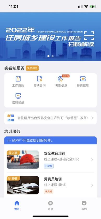 慧匠通app安装手机版